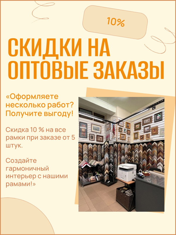 Акция - скидки